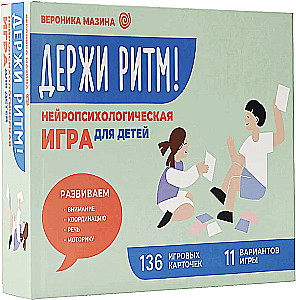 Keep the Rhythm! Neuropsychological Game for Children. Developing Attention, Coordination, Speech, and Motor Skills