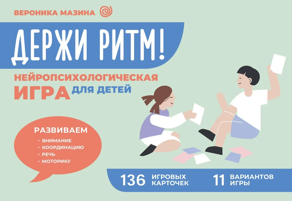 Keep the Rhythm! Neuropsychological Game for Children. Developing Attention, Coordination, Speech, and Motor Skills