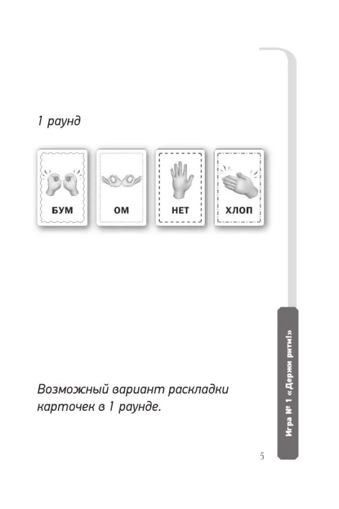 Keep the Rhythm! Neuropsychological Game for Children. Developing Attention, Coordination, Speech, and Motor Skills