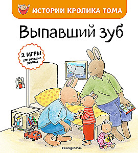 Выпавший зуб
