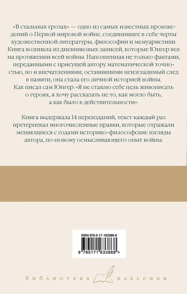 В стальных грозах
