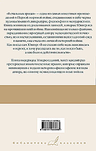 В стальных грозах