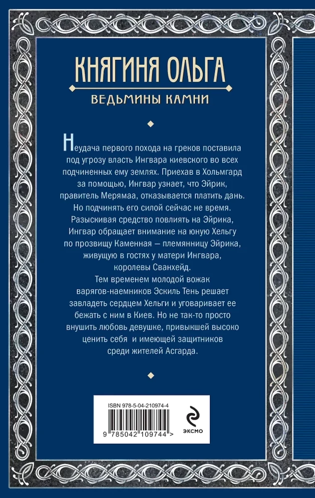 Princess Olga. Witch's Stones