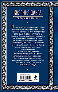 Princess Olga. Witch's Stones