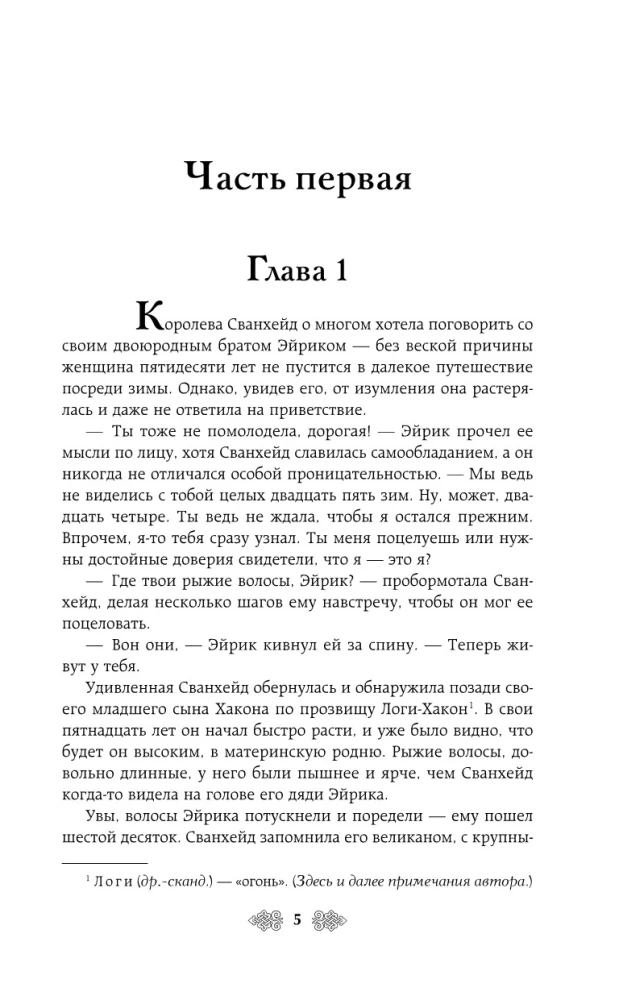 Princess Olga. Witch's Stones