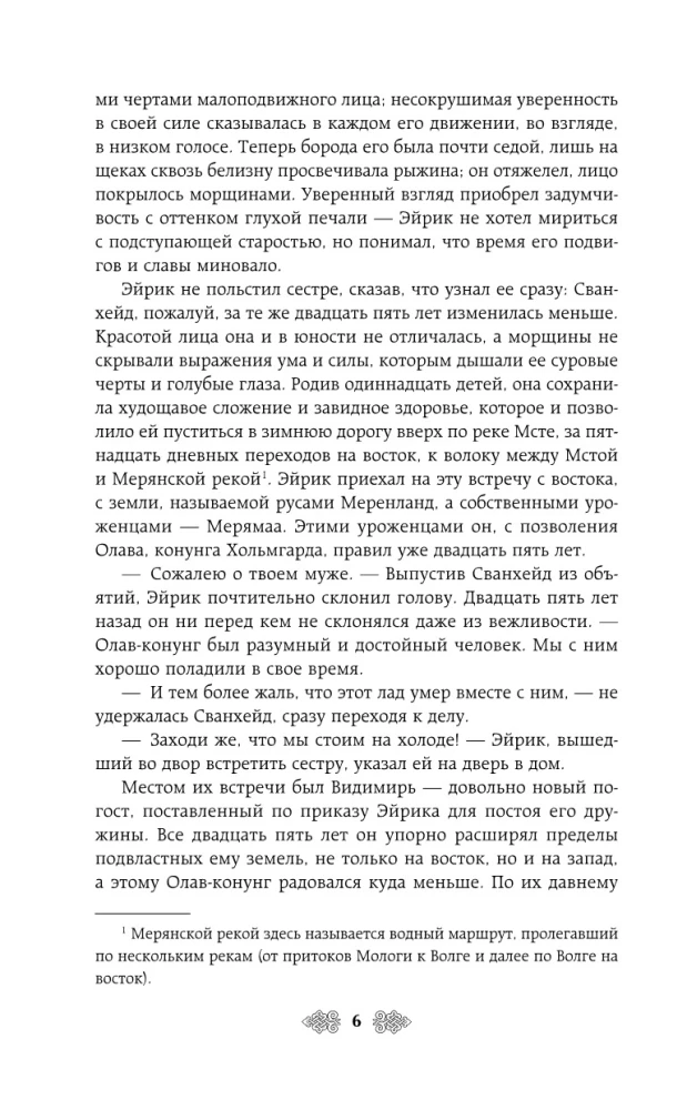 Princess Olga. Witch's Stones