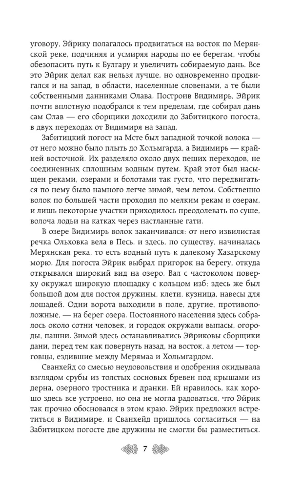 Princess Olga. Witch's Stones