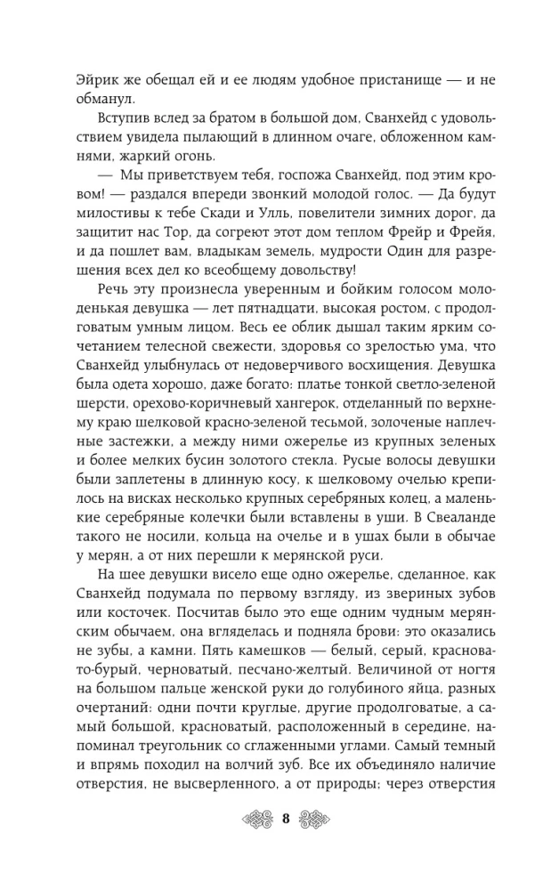 Princess Olga. Witch's Stones