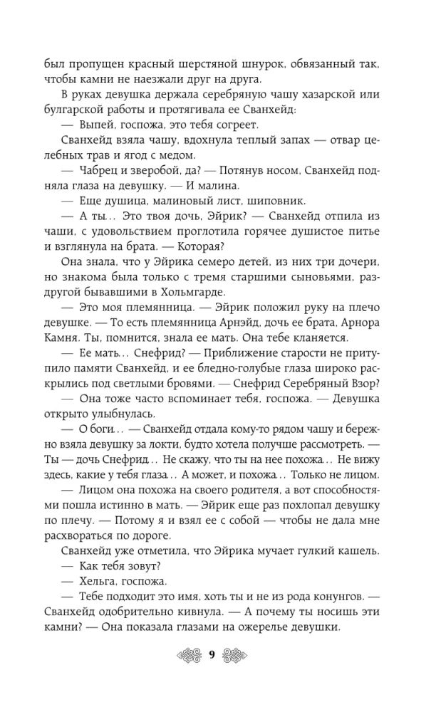 Princess Olga. Witch's Stones