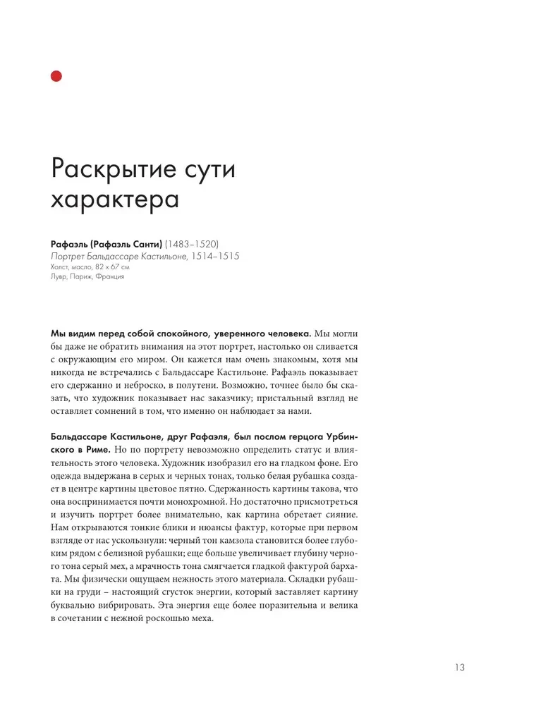 Zrozum, dlaczego to arcydzieło
