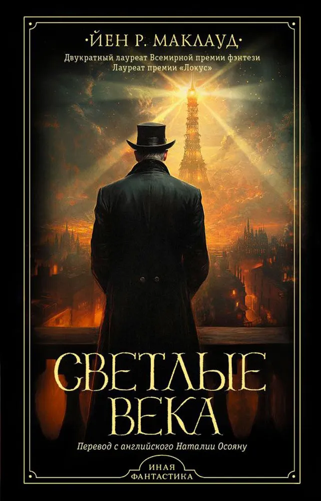 Gaišie gadsimti