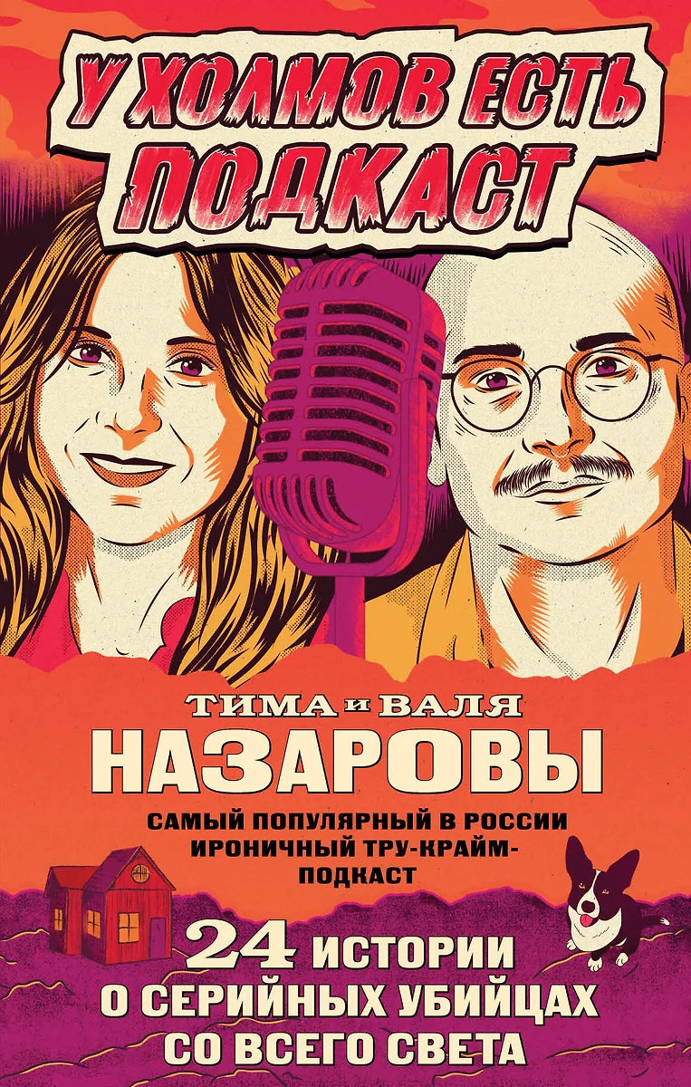 Kalvos turi podcastą. 24 istorijos apie serijinius žudikus iš viso pasaulio