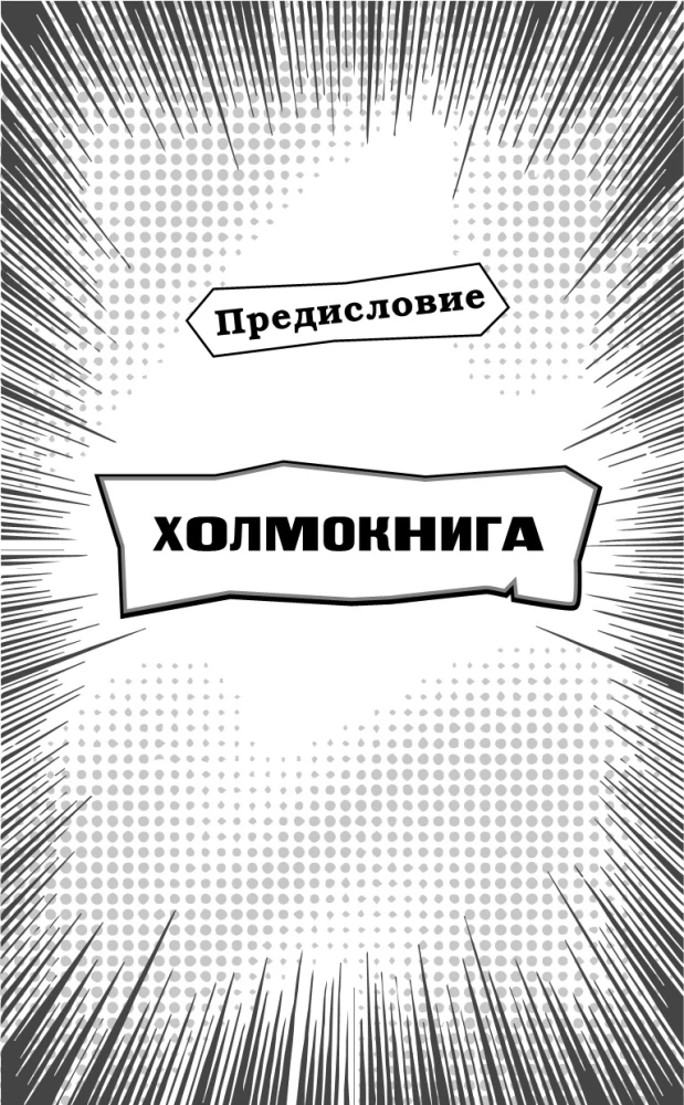 У холмов есть подкаст. 24 истории о серийных убийцах со всего света