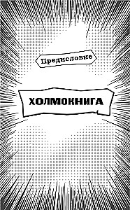 У холмов есть подкаст. 24 истории о серийных убийцах со всего света