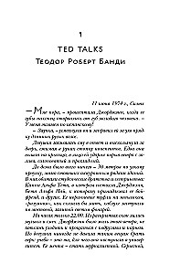 У холмов есть подкаст. 24 истории о серийных убийцах со всего света