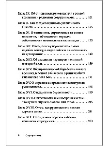 Management by Machiavelli