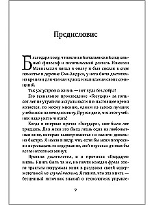 Management by Machiavelli