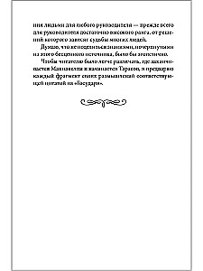 Management by Machiavelli
