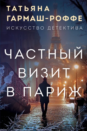 Private Visit to Paris