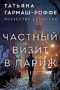 Private Visit to Paris