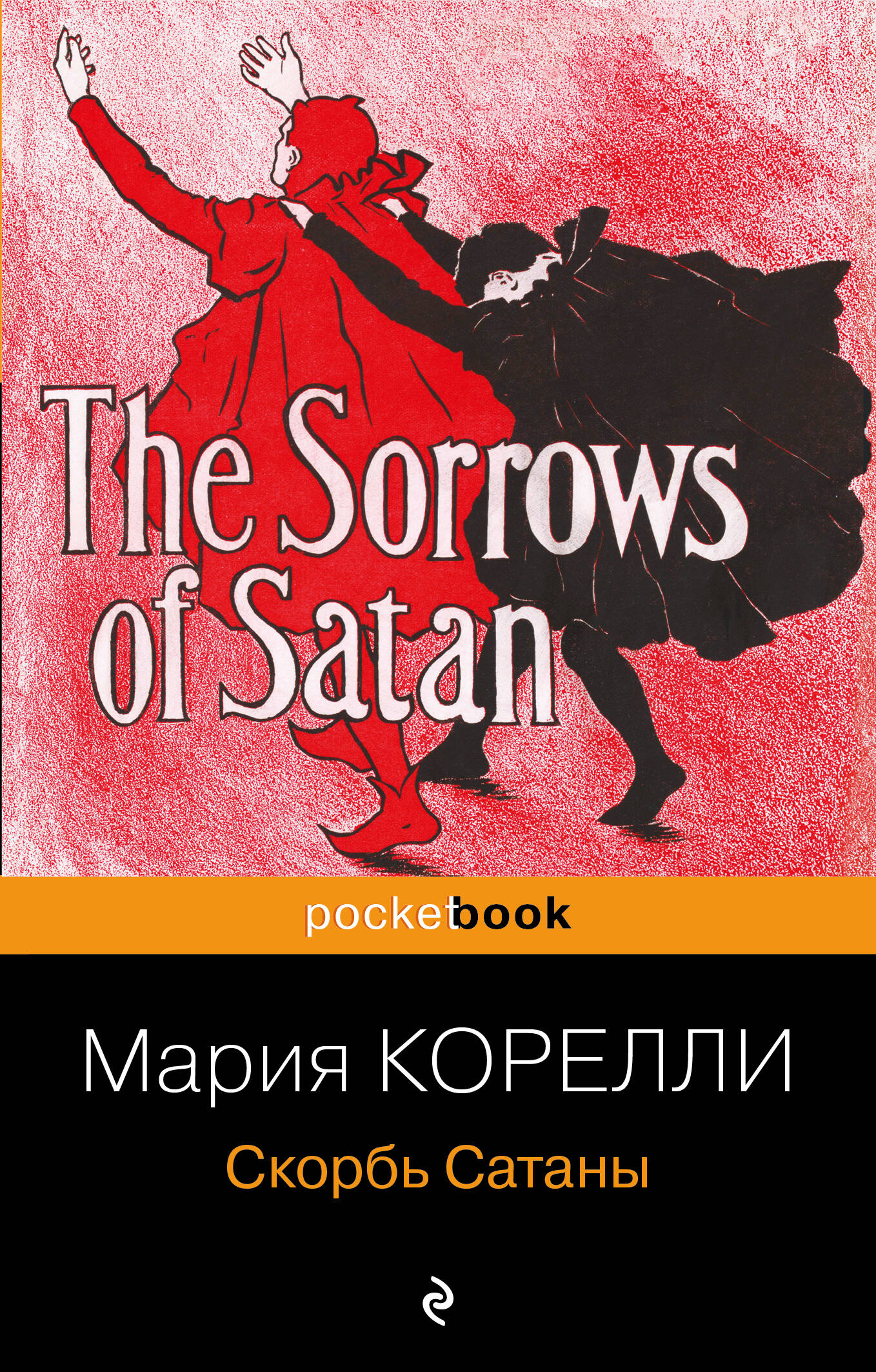The Sorrows of Satan