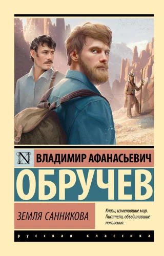 The Land of Sannikov