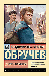 The Land of Sannikov