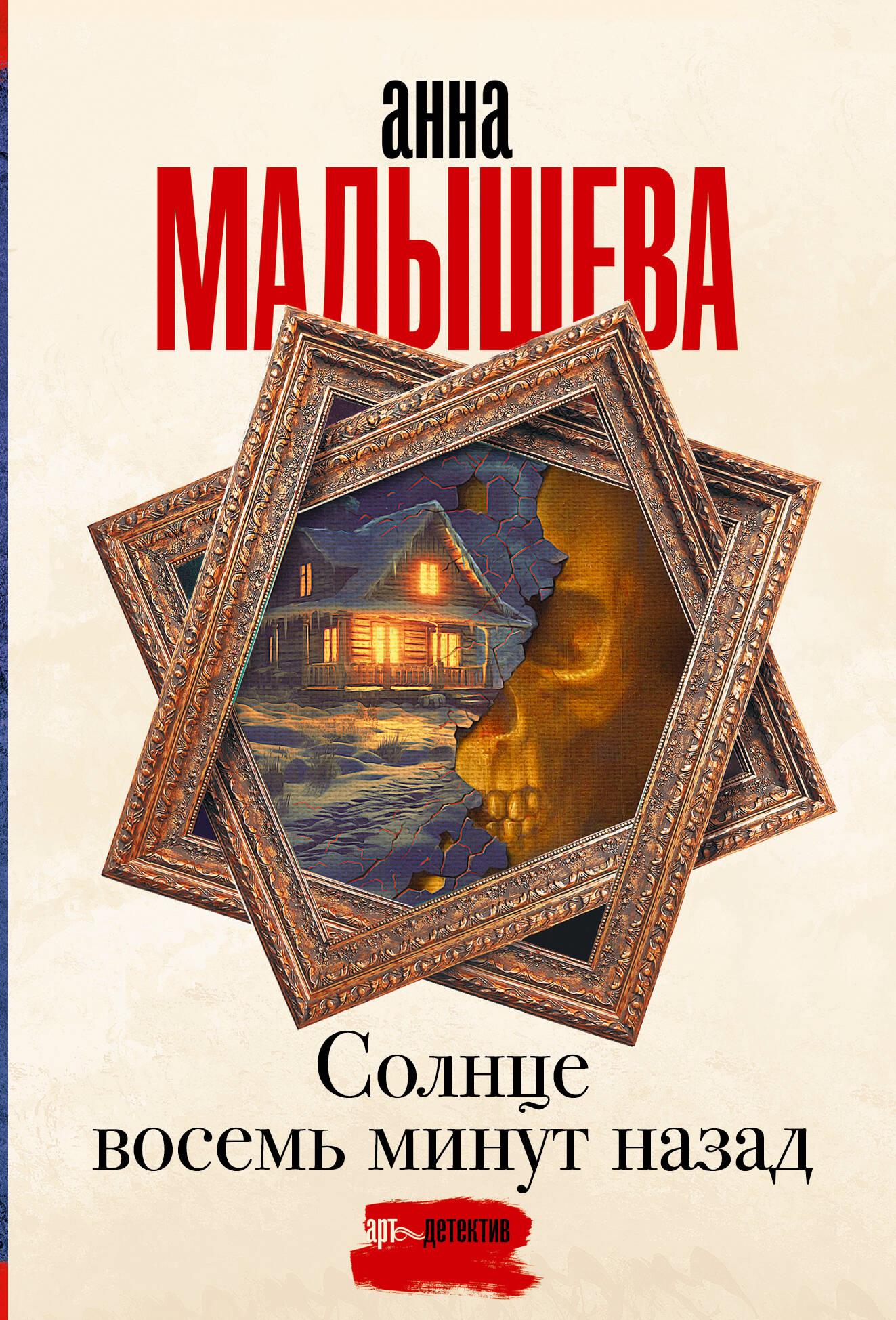 Saulē astoņas minūtes atpakaļ