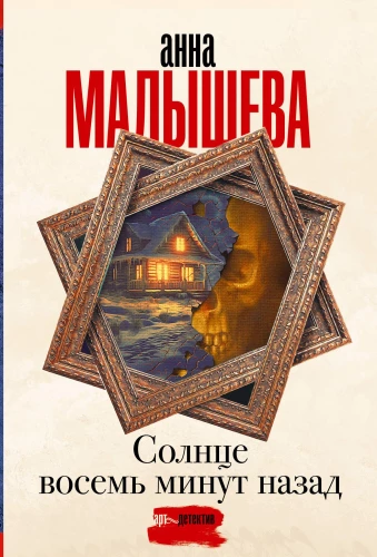 Päike kaheksa minutit tagasi