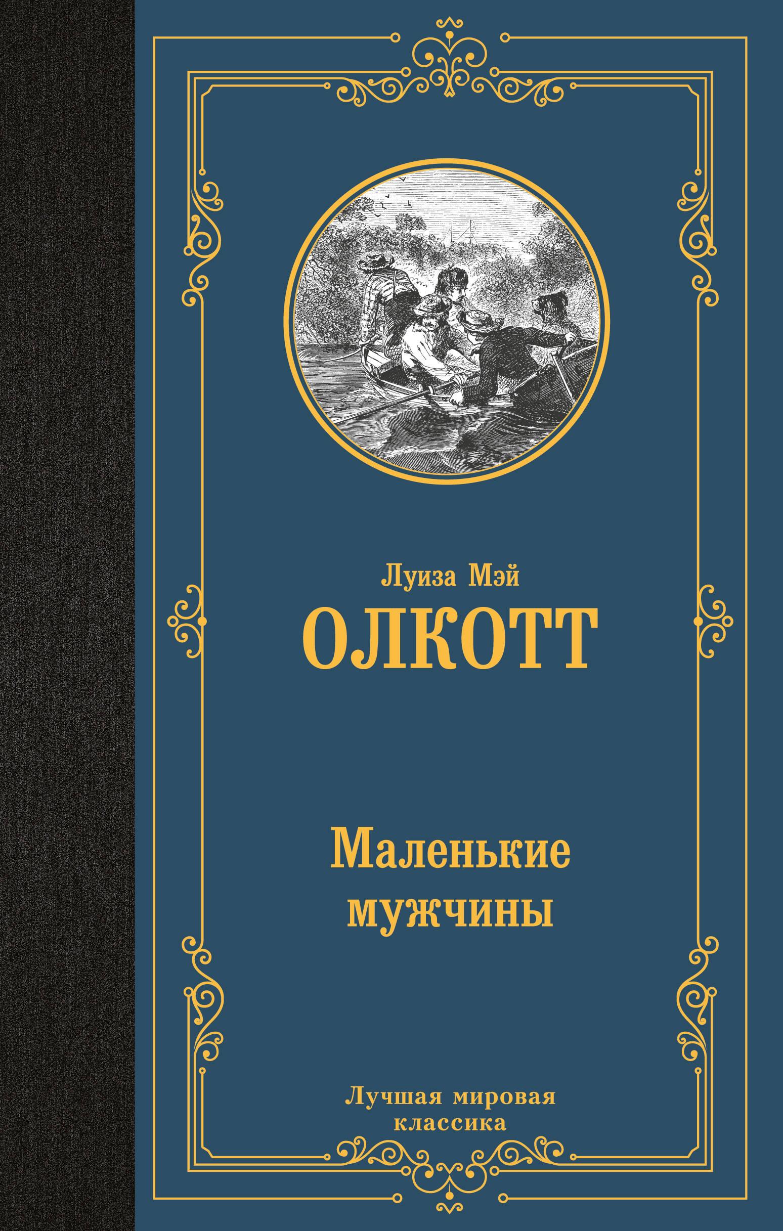Małe mężczyźni