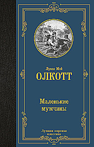 Mazie vīri