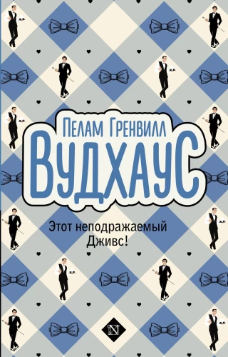 See ainulaadne Jeeves!