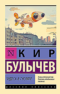 Stebuklai Gusylyare