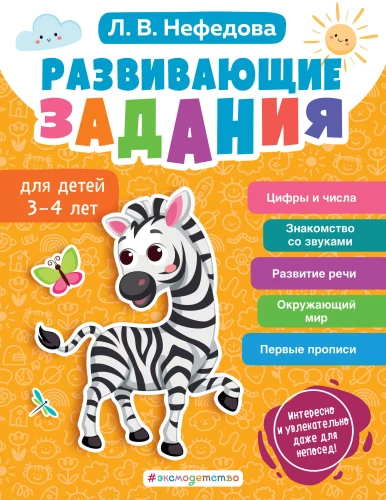 Attīstošie uzdevumi bērniem 3-4 gadu vecumā