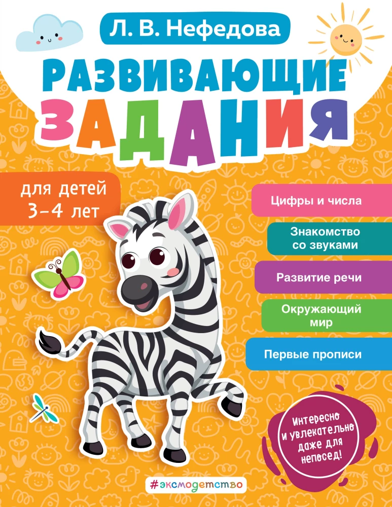 Educational Tasks for Children Aged 3-4 Years