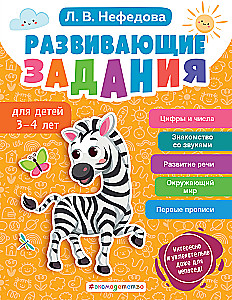 Educational Tasks for Children Aged 3-4 Years