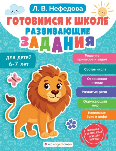 Preparing for School. Developmental Tasks for Children Aged 6-7
