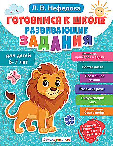 Preparing for School. Developmental Tasks for Children Aged 6-7