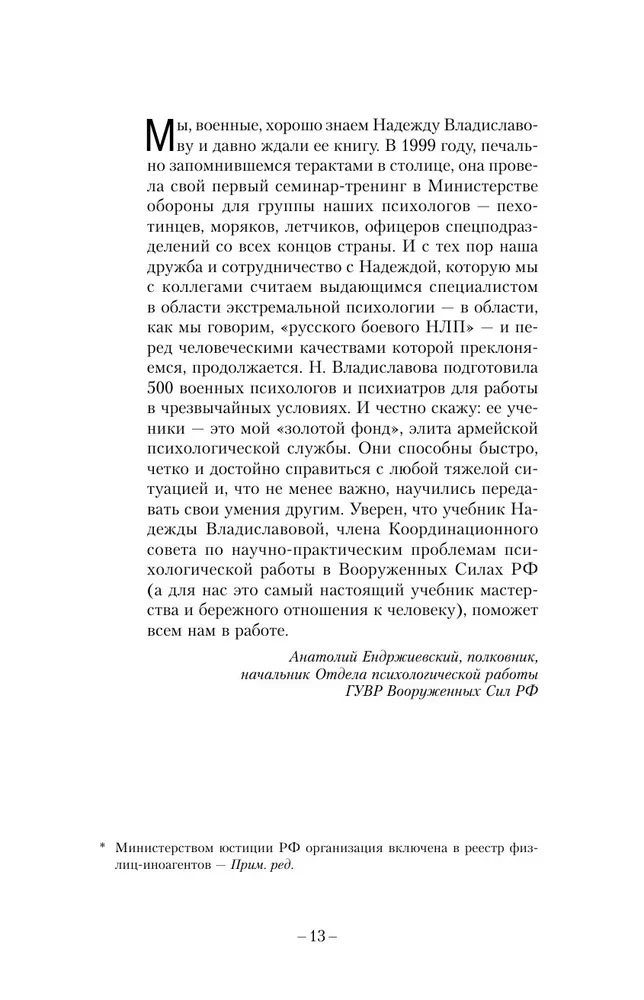 Strike Techniques of NLP. Theory, Practice, Result