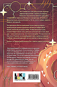 Dragon and Storm Petrel. Jade Heart. Volume 3