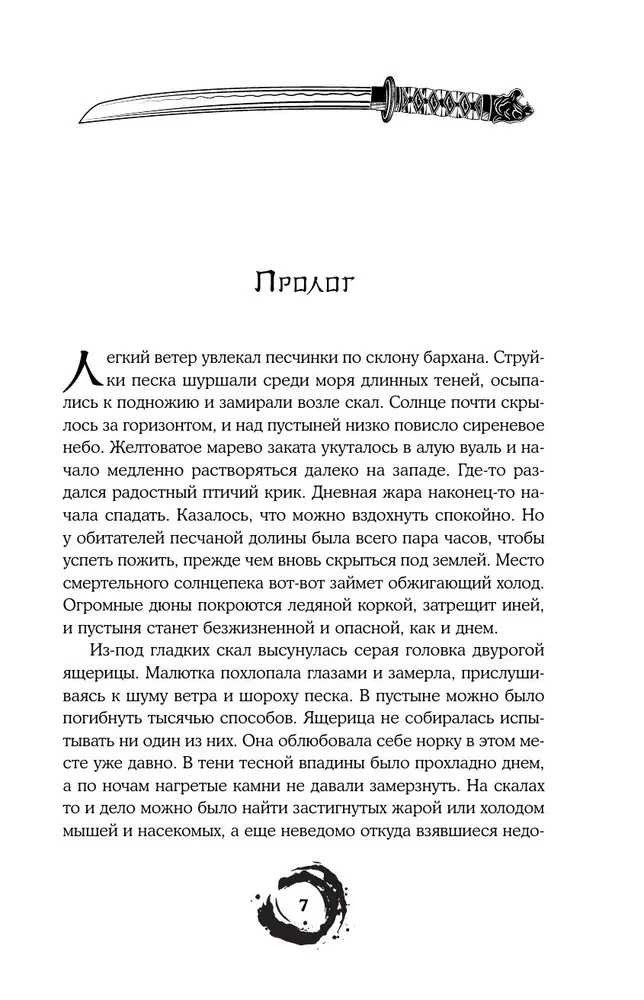 Dragon and Storm Petrel. Jade Heart. Volume 3