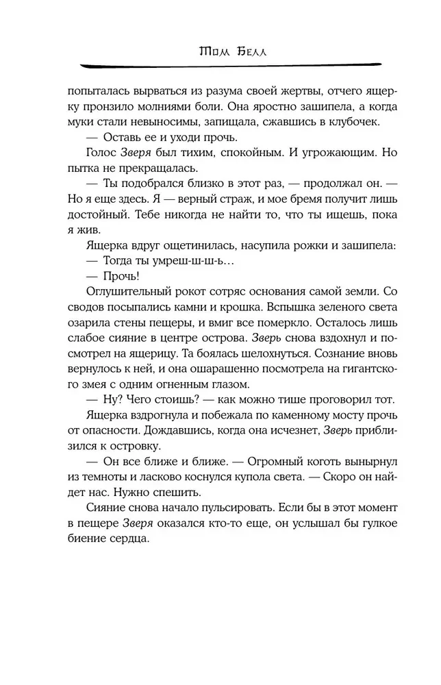Dragon and Storm Petrel. Jade Heart. Volume 3