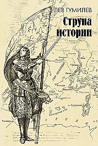 Vēstures stīga
