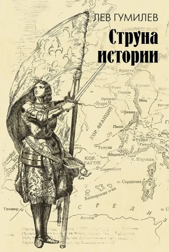 String of History