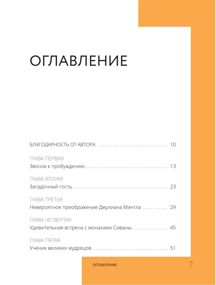 Монах, который продал свой феррари. Притча об исполнении желаний и поиске своего предназначения