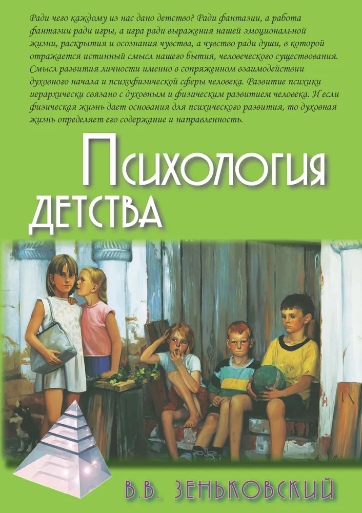 Vaikystės psichologija
