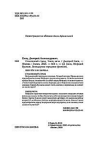Der gläserne Wächter. Der Tanz des Schwertes