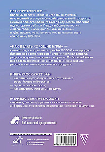 Как делать хорошие игры. От идеи до запуска. Секреты игрового продюсера