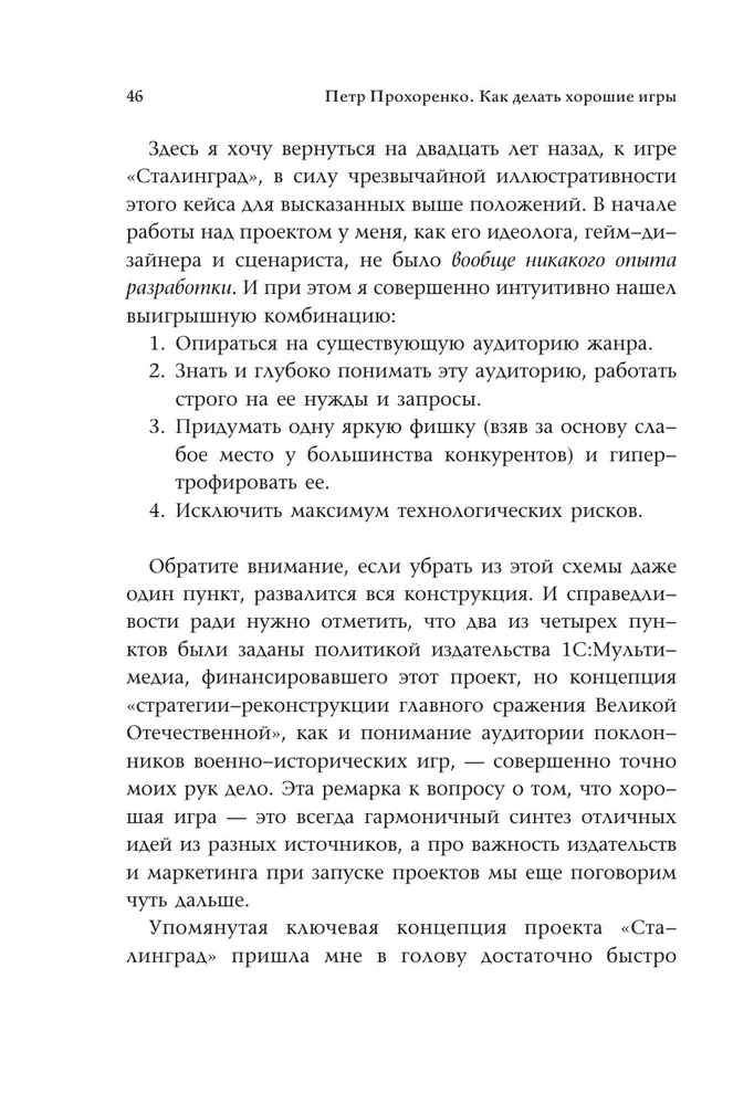 Как делать хорошие игры. От идеи до запуска. Секреты игрового продюсера