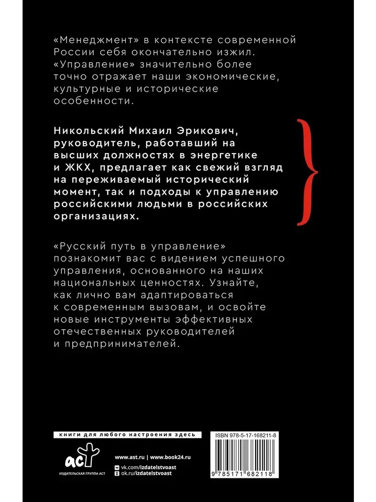 The Russian Path in Management. Why, How and What a Russian Person Should Understand in Managing Themselves, Their Business, and Their Motherland